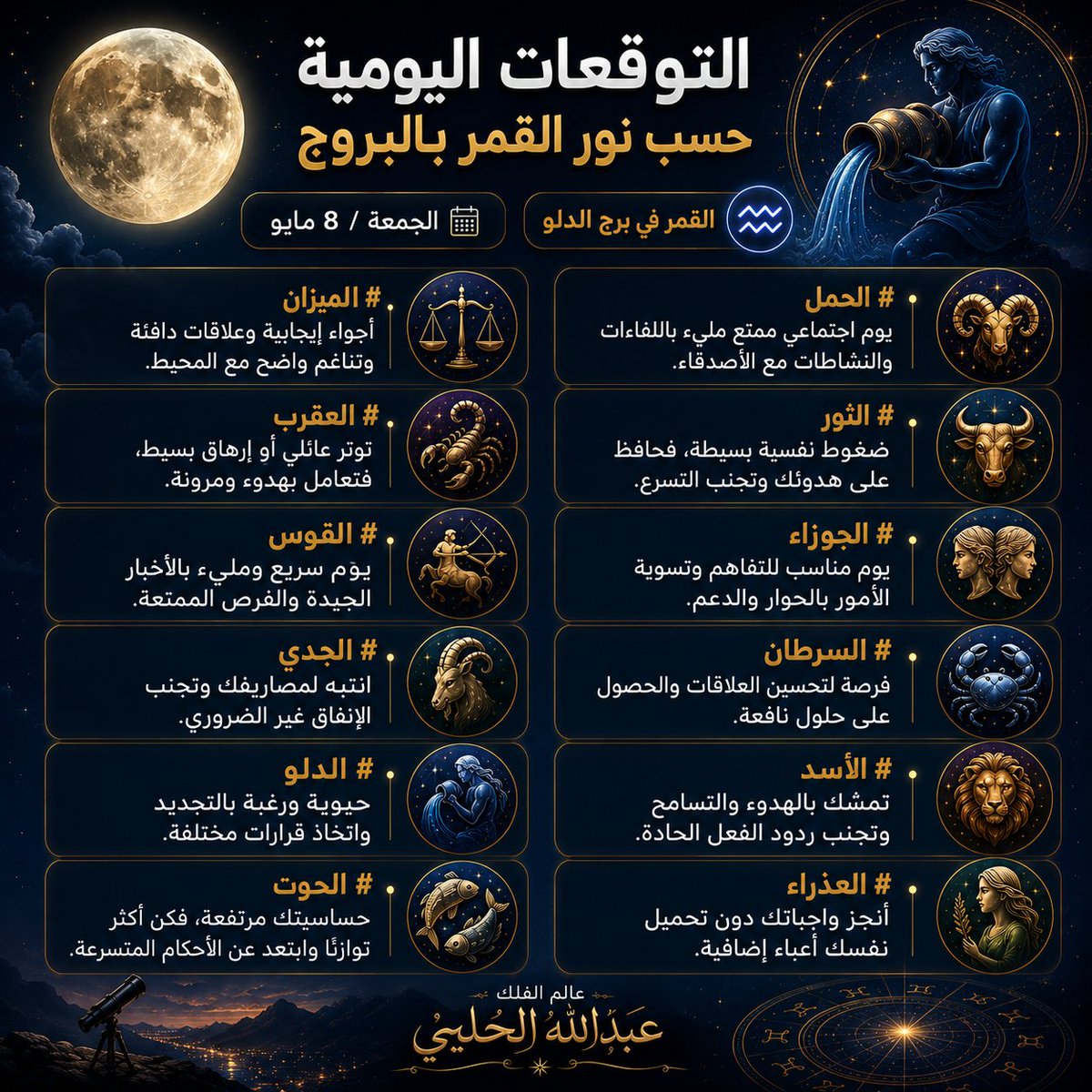 عالم الفلك عبدالله الحلبي tweet media