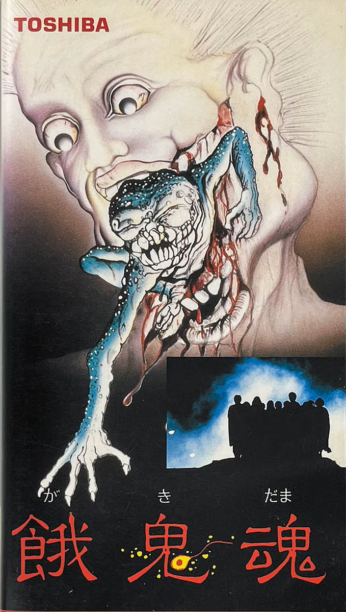 餓鬼魂のVHSに使用された原画がずっと欲しい。DVDのジャケは悲しいくらいにセンスがない。