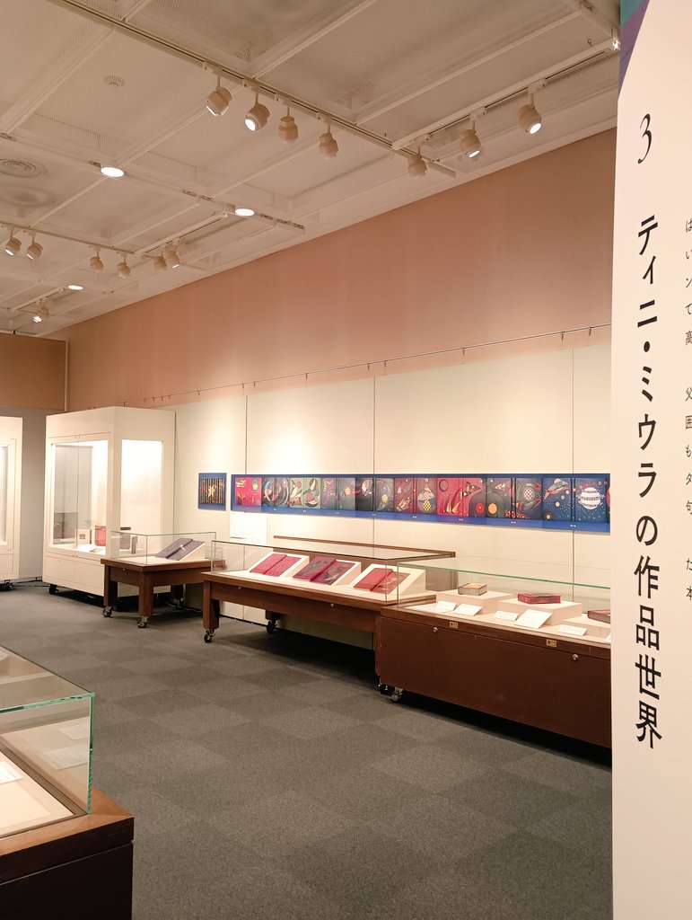 特別展》製本装幀家 ティニ・ミウラ のしごと 「 美しい本 」 ― 500年