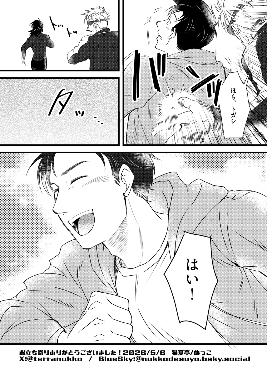 ぬっこ5/6東1う25b tweet media