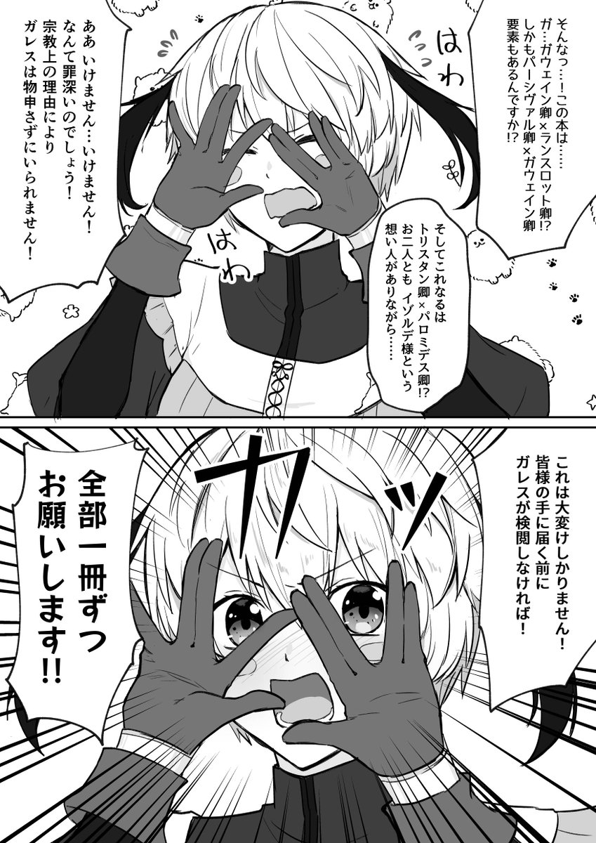 こっちは腐嬢の祝福のガレス