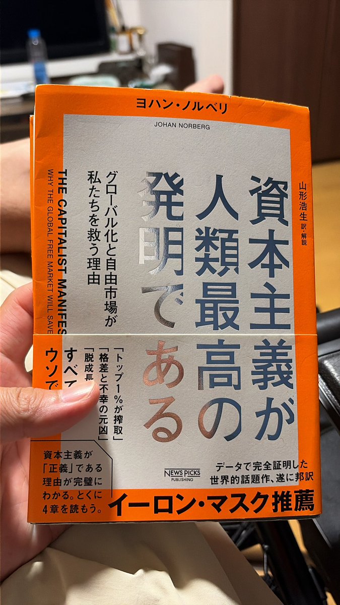 ginjiro1216's tweet photo. 格差社会という問題を補っても余りあるくらい、資本主義が人間の幸福に寄与してることが示唆されていた。

資本主義社会におけるプレイヤー達が利潤追求をすると、差別が減り、イノベーションにより物が効率よく生産できるようになり、取引があることにより、周囲に気を配るインセンティブが発生する。 https://t.co/mUbAcD9wRv