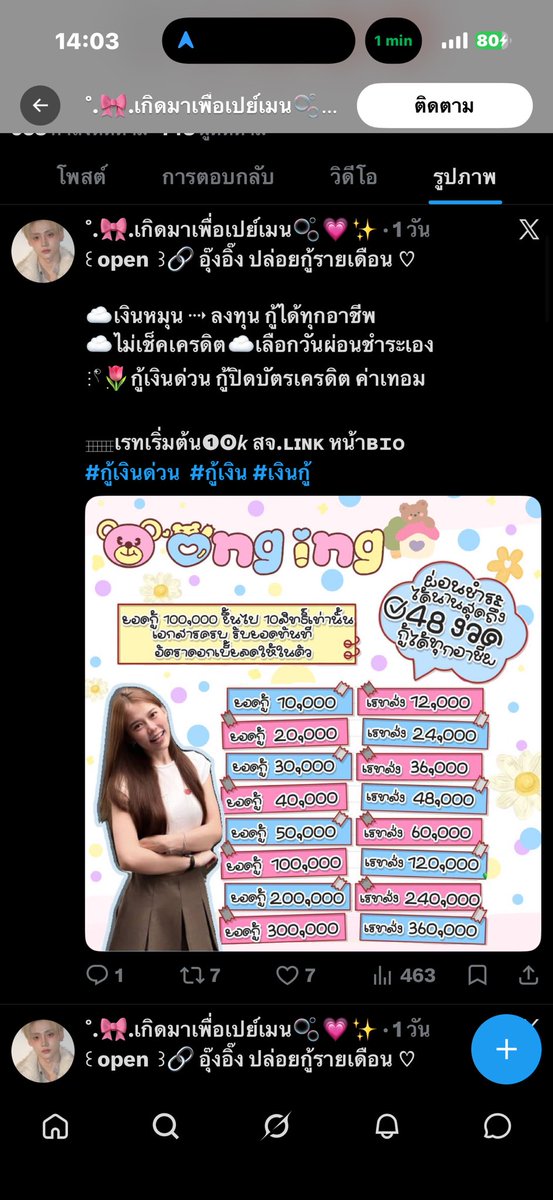 tangmoenungmee1's tweet photo. เตือนภัยมิจฉาชีพโกง❌ ยอมรับว่าโง่โดนไป 6000  บาท ไม่ขออะไรมากขอให้เวรกรรมตามคุณเร็วเร็วแล้วกัน #เงินกู้ #เงินกู้รายเดือน #กู้รายเดือน #ปล่อยกู้ #กู้เงินด่วน https://t.co/RGIvazciZU