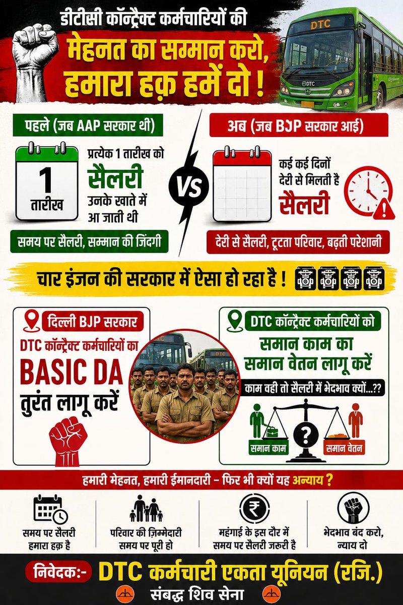 👉DTC कॉन्ट्रैक्ट कर्मचारियों का BASIC DA तुरंत लागू करो,
👉 समान काम का समान वेतन तुंरत लागू करो, काम एक जैसा तो सैलरी देने में भेदभाव क्यों...??
👉 DTC कॉन्ट्रैक्ट कर्मचारियों की सैलरी समय पर दो,
👉 DTC का निजीकरण बंद करो। 
<a href="/CMODelhi/">CMO Delhi</a> <a href="/gupta_rekha/">Rekha Gupta</a> <a href="/AbhishekVermaX/">Dr. Abhishek Verma</a> <a href="/dtchq_delhi/">Delhi Transport Corporation</a>
