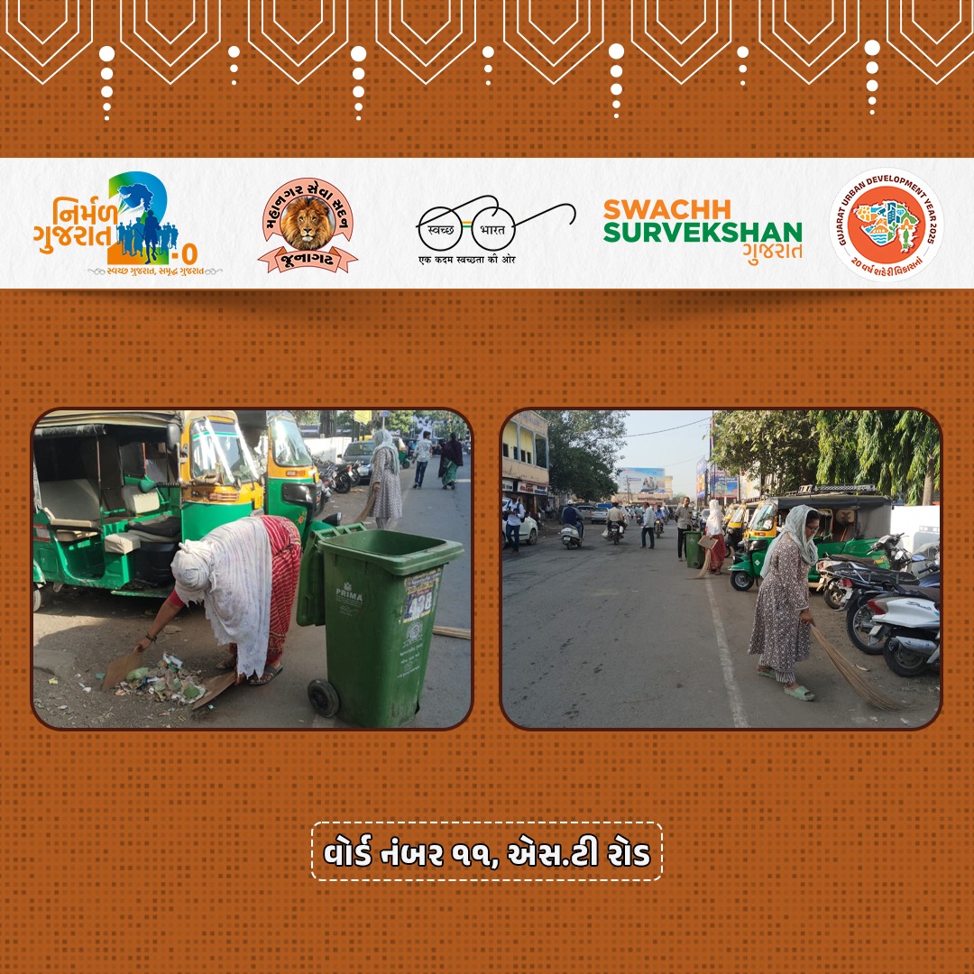 Junagadh Municipal Corporation tweet media