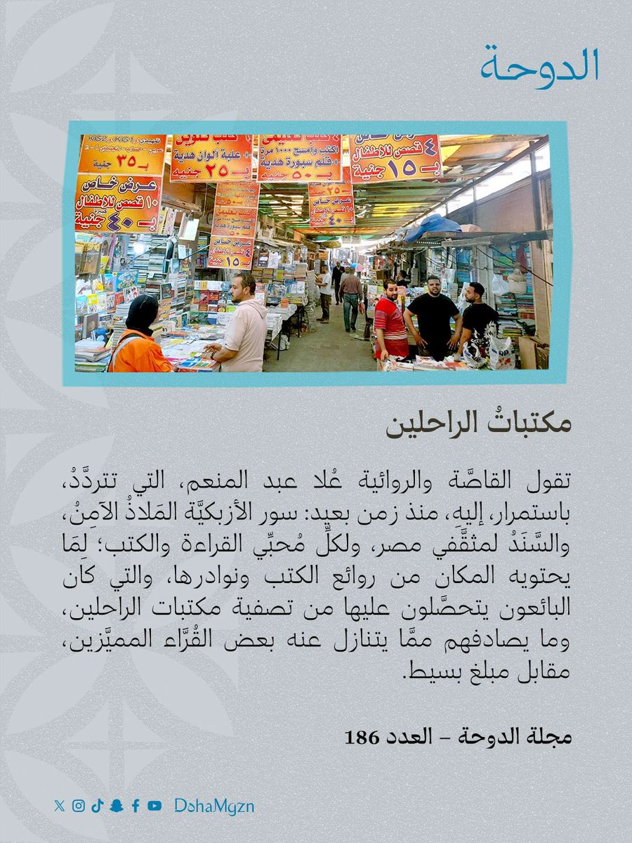 مجلة الدوحة tweet media
