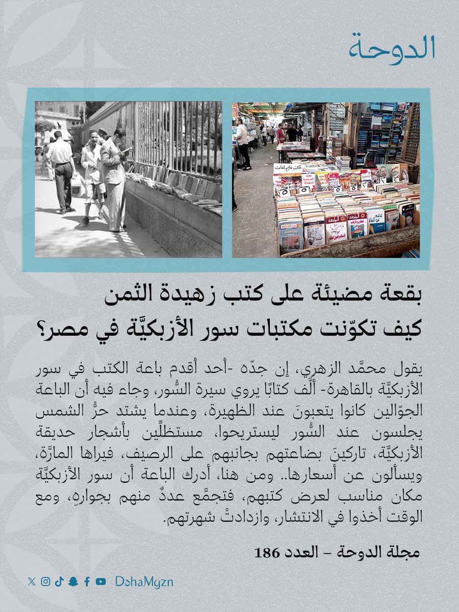 مجلة الدوحة tweet media