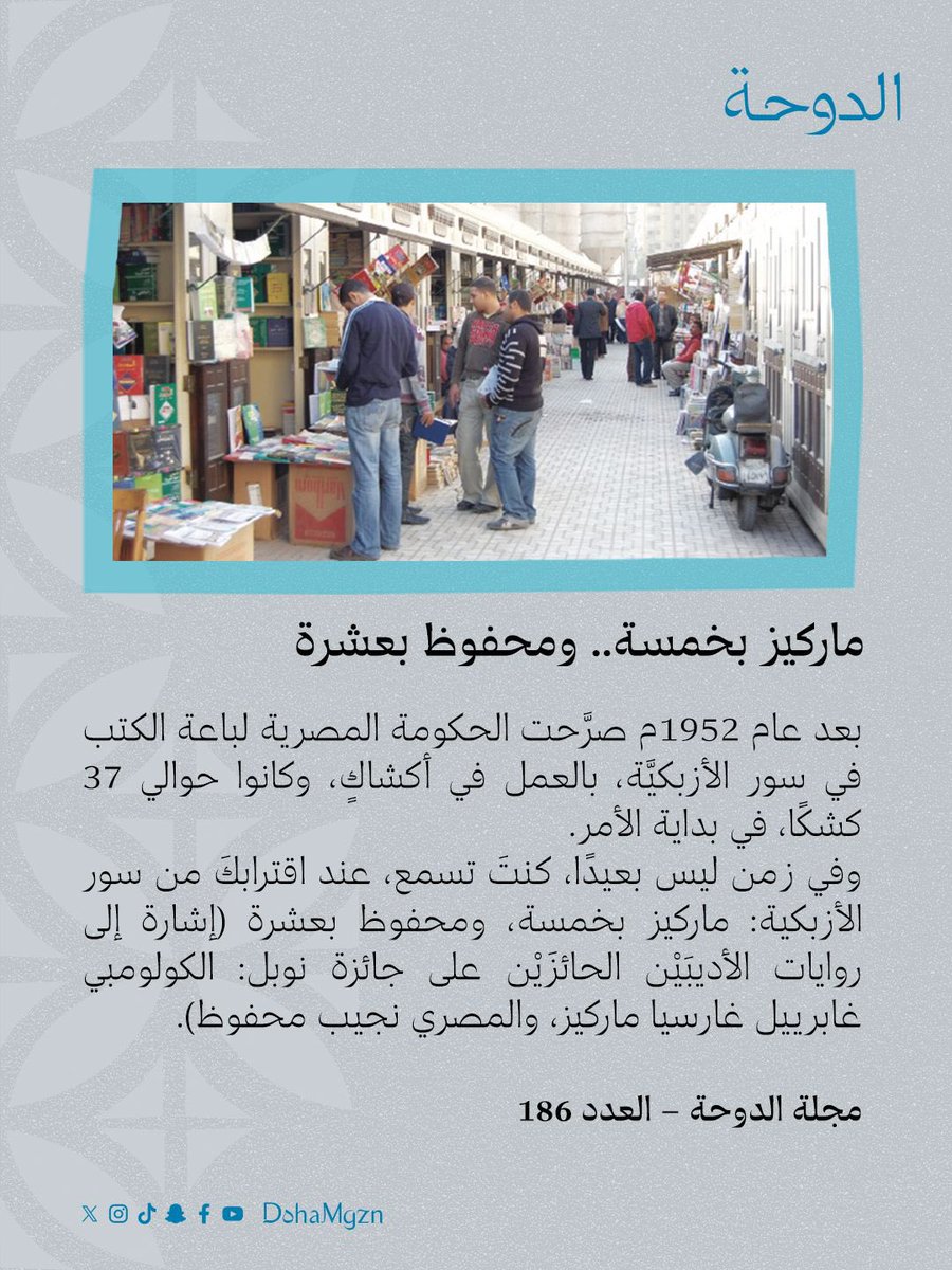 مجلة الدوحة tweet media