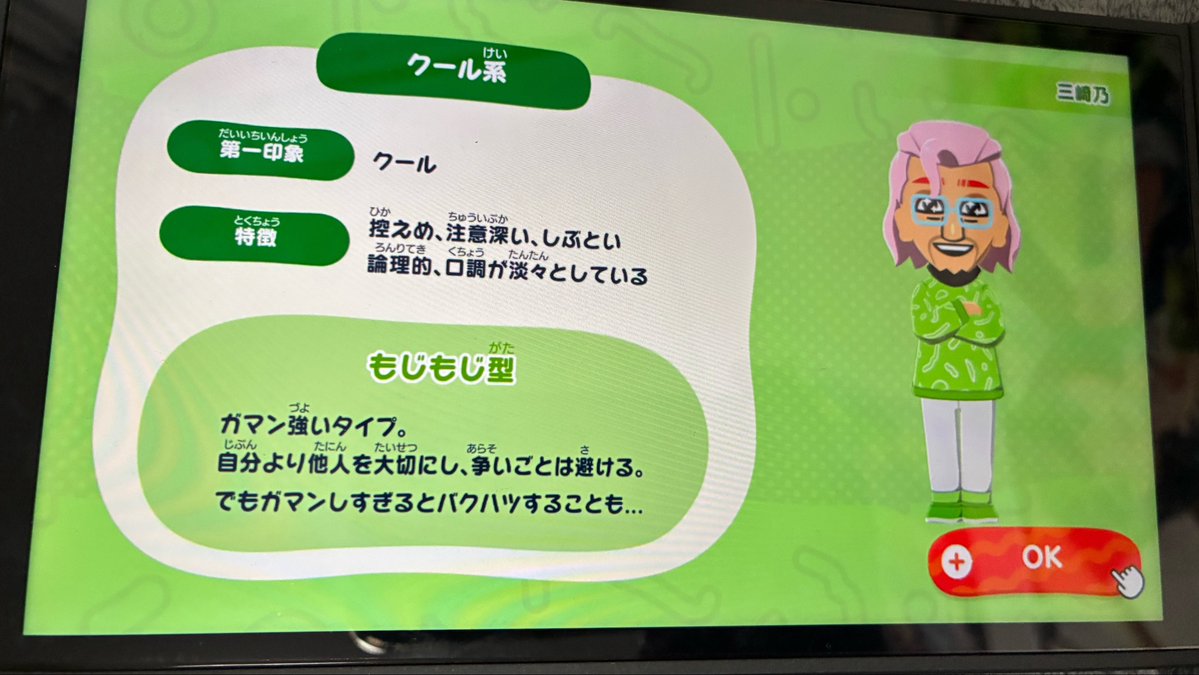 あまりにも自分の男性分身の存在が不快だったのでMiiを”お引越し”させ