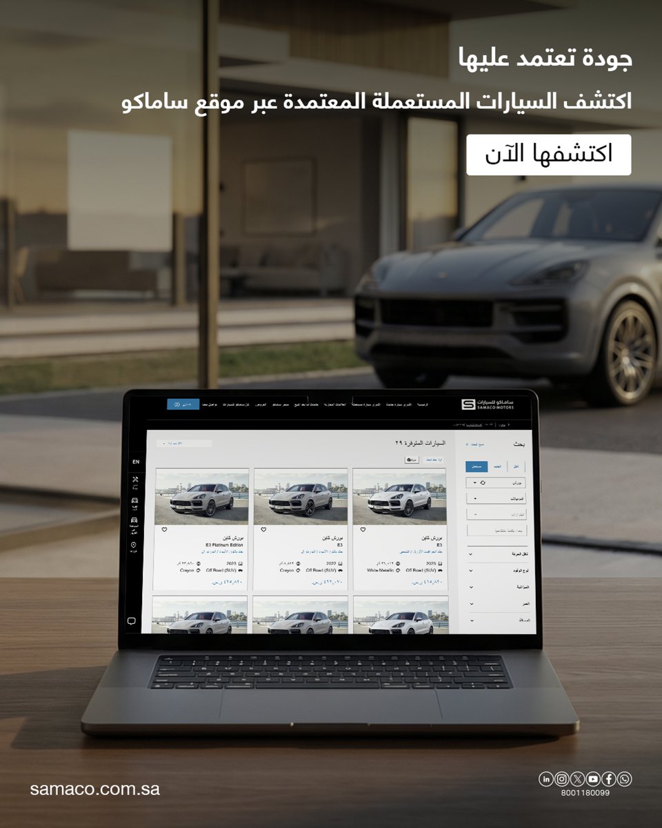 سـامـاكـو للسيارات tweet media