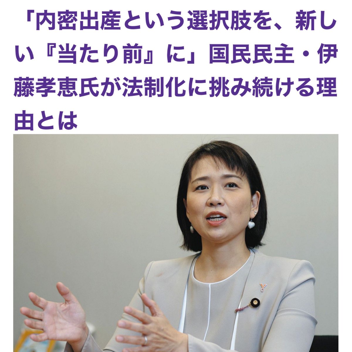 「内密出産という選択肢を、新しい『当たり前』に」という見出しにドキッとしたり、嫌悪を抱いたりする方、いらっしゃると思います。

しかし国会は、法律という我が国の新しい当たり前をつくる場所。

例えば、特別養子縁組制度―