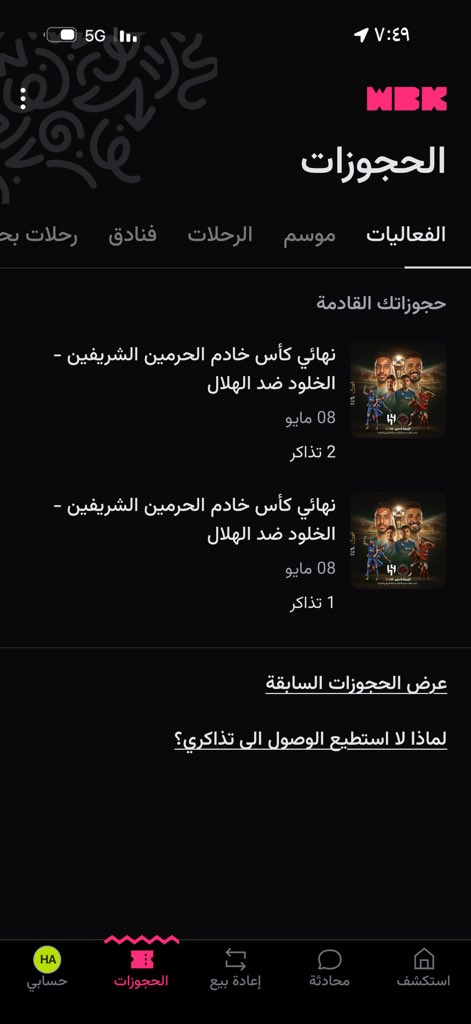 isvn9's tweet photo. @Y_asser3 عندي ٣ تذاكر ( تذكرتين مربع 504 ) وتذكره مربع 301 الصامل يكلمني https://t.co/JjSQP1XTJD