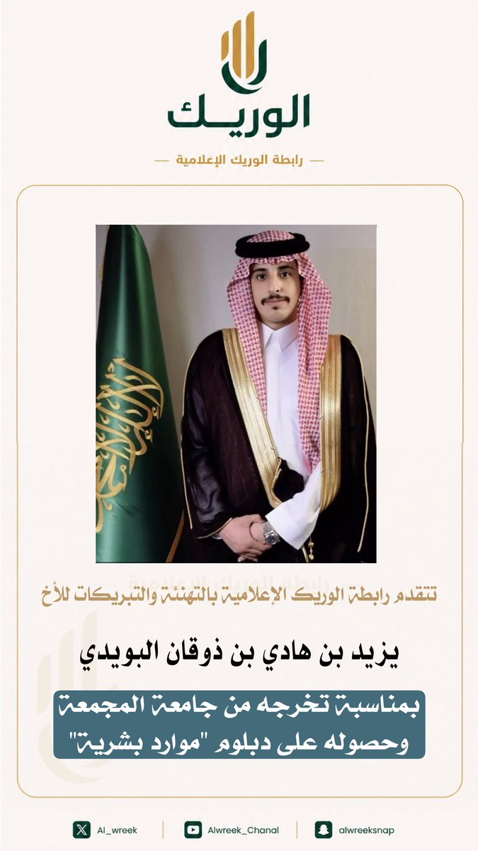 رابطة الوريك الإعلامية tweet media