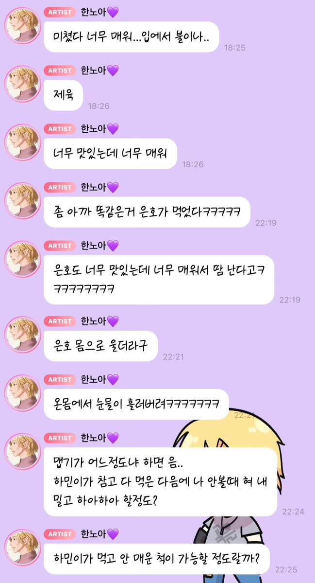 💜 เผ็ดจะบ้า... ไฟไหม้ปาก...
💜 เชยุก (หมูผัดซอส)
💜 อร่อยมากแต่ก็เผ็ดมาก
💜 ตะกี้อึนโฮก็กินไปเหมือนกัน ㅋㅋㅋㅋㅋ
💜 อึนโฮบอกว่าอร่อยนะ แต่มันเผ็ดจนเหงื่อแตกเลย ㅋㅋㅋㅋㅋ
💜 ตัวอึนโฮร้องไห้เลยอ่ะ
💜 น้ำตา (เหงื่อ) ไหลออกมาทั้งตัวเลย ㅋㅋㅋㅋ
💜 ถามว่าเผ็ดระดับไหนน่ะเหรอ อืม...