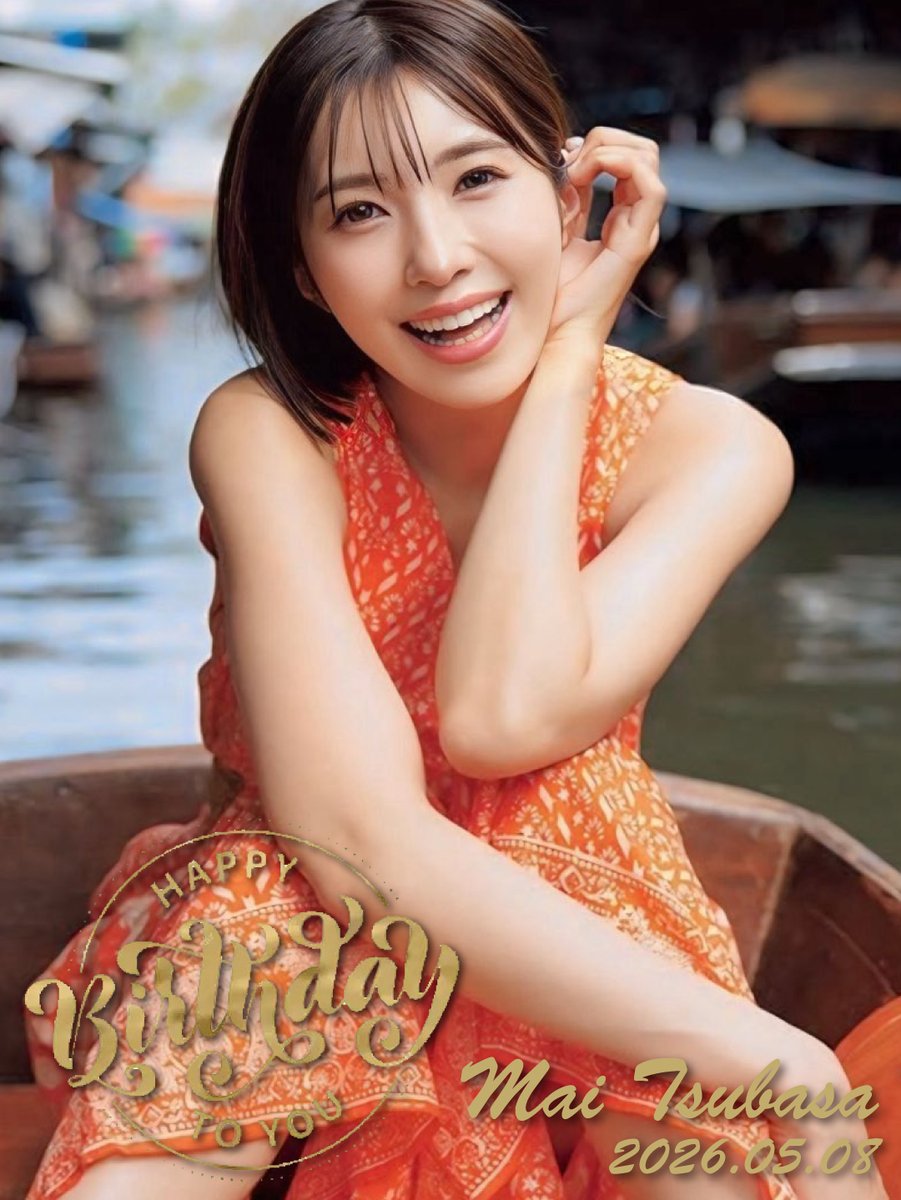 本日5月8日は #つばさ舞 ちゃんのお誕生日です♪
おめでとうございまーす🎉㊗️

作品にイベントに大活躍の舞ちゃんですが、この1年で一番のトピックはやはり4/8woman写真展でファンの皆と勝ち取った写真集の発売かな？ホントよい写真集なんよね♪

舞ちゃんにとって更なる飛躍の1年となります様に🙏✨ https://t.co/uFdvW5NqKG