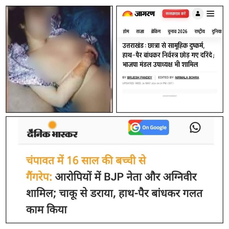 mediacellsp's tweet photo. भाजपा के नेताओं ने एक  नाबालिग बच्ची के साथ चाकू की नोक पर गैंगरेप किया एवं उसे निर्वस्त्र छोड़कर भाग गए।

महिला सुरक्षा एवं बहन बेटियों की रक्षा तथा नारी वंदन का ढोंग रचने वाली भाजपा की सच्चाई सामने है, ये भाजपाई ही असली दरिंदे हैं, अपराधी हैं, इन भाजपाइयों से ही अपनी बहन बेटियों को बचाना है।

बेहद शर्मनाक। शर्म करे भाजपा।
