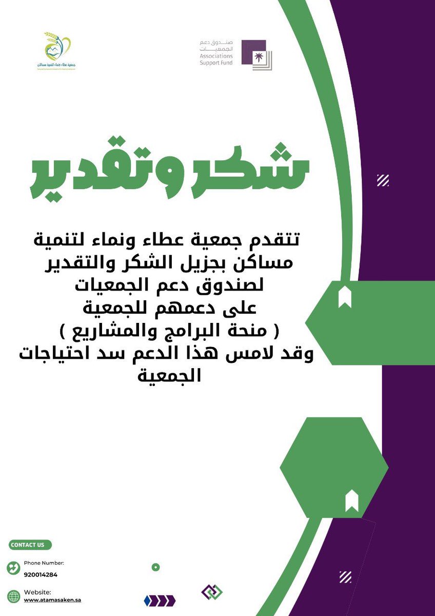 جمعيـة عطــاء ونمـــاء لتنميــة مساكــن tweet media