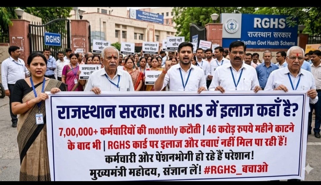 Raj_tgt2023's tweet photo. माननीय मुख्यमंत्री जी और चिकित्सा मंत्री जी यह बहुत गंभीर विषय है प्रतिमाह कटौती करने के बाद भी RGHS का पूरा लाभ नहीं....इसका त्वरित गति से समाधान होना चाहिए... नहीं तो कर्मचारियों को आंदोलन की राह पकड़नी पड़ेगी
@RajCMO @officialRGHS @BhajanlalBjp @GajendraKhimsar @Raj_tgt2023 @Ramkish75312604 @Radhamo77605603 @1stIndiaNews @ashokgehlot51 @educationnagari @GovindDotasra @TikaRamJullyINC @hanumanbeniwal @KumariDiya @DrPremBairwa 
 #RGHS_कर्मचारियों_का_हक 
#rghs_कर्मचारियों_का_हक