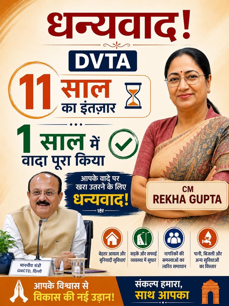 Kumar4636's tweet photo. @ashishsood_bjp @narendramodi @dpradhanbjp @blsanthosh @gupta_rekha @RamvirBidhuri @Dir_Education

दिल्ली में बहुत बड़ा परिवर्तन हुआ है,

10 वर्षों में जो काम केजरीवाल सरकार नहीं कर पाई, वो काम #RekhaGupta ji की सरकार ने एक साल में कर दिया,

दिल्ली के सरकारी स्कूलों में काम करने वाले सभी वोकेशनल ट्रेनर्स की ओर से बहुत बहुत धन्यवाद!! https://t.co/30poh3nLZ6