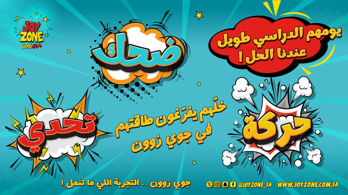 JOYZONE - جوي زون tweet media