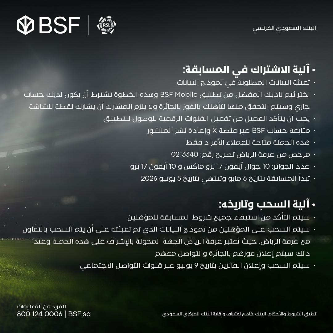 BSF_sa's tweet photo. جااااكم الايفون 🔥

 فرصة فوزك قريبة مع سحب على 20 ايفون

 كل اللي عليك تفتح حسابك وتختار ثيم ناديك عبر تطبيق BSF Mobile

ولا تنسى الشروط:
-افتح حسابك الجاري واختر ثيم ناديك عبر تطبيقBSF Mobile
-متابعة حسابنا وإعادة نشر المنشور
-تعبئة بياناتك