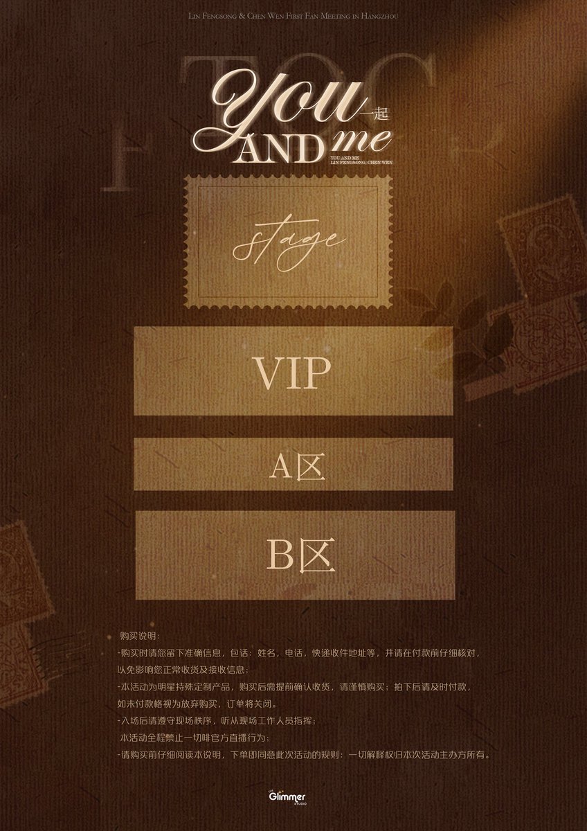 Glimmer_Studio's tweet photo. “always”是我们心照不宣的约定💚💛
这一次，就在杭州
只在你我之间，写一封简简单单的邀请函💌

5月23日，邀你共赴一场 “you and me” 的专属相见。
没有喧嚣，只有你和我，和他们。

🕐 活动时间：2026年5月23日（周六）
🎫 礼包获取平台：微店「微光Glimmer」
#许你十年 #枫稳 #loveafteraddiction https://t.co/N695S7kjo8