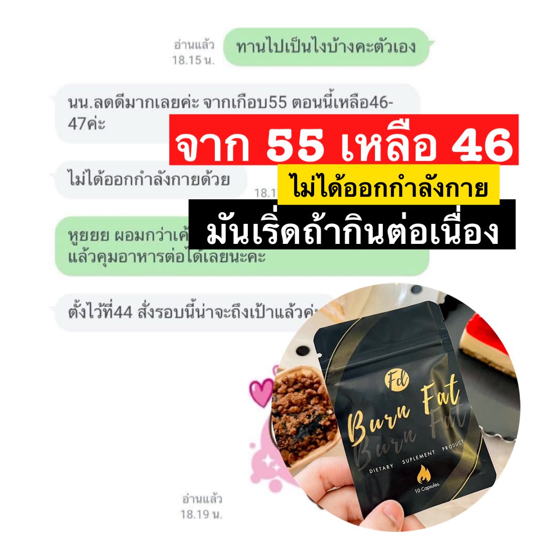 วิถีคนผอมเร่งด่วน by FD tweet media