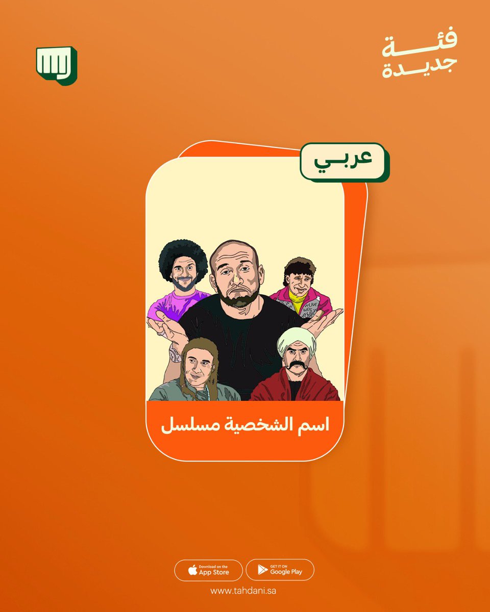 trytahdani's tweet photo. الدراما العربية تدخل التحدي الليلة 😎🔥 https://t.co/nEEp7TIBrk