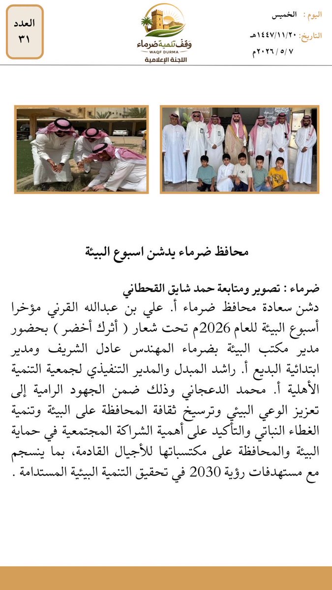 durmaacity's tweet photo. محافظ ضرماء يدشن أسبوع البيئة https://t.co/APIJ4OPjlq