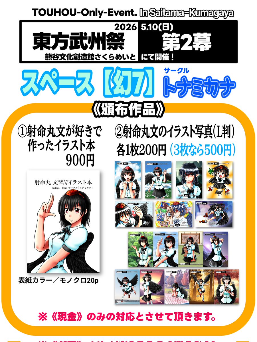 ミニ色紙1枚追加します😊 アナログです。 ＿φ(．．)ｶｷｶｷ #東方武州祭