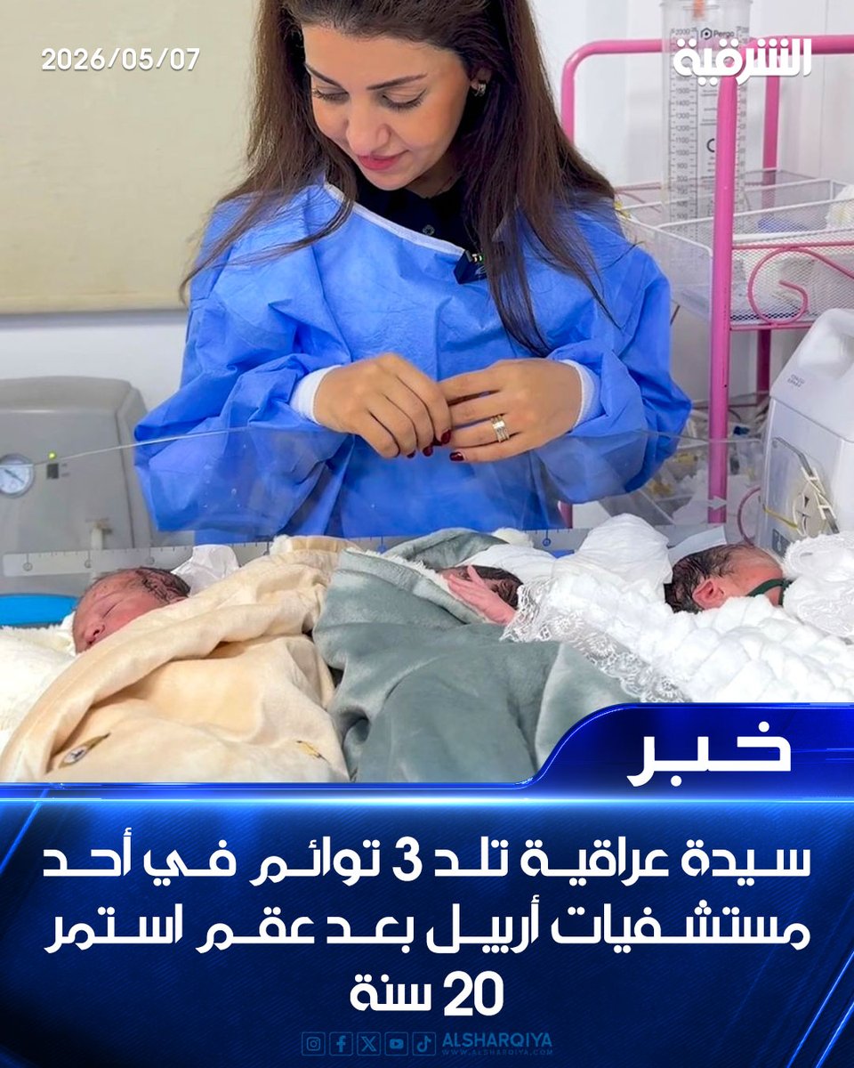 AlSharqiya TV - قناة الشرقية tweet media