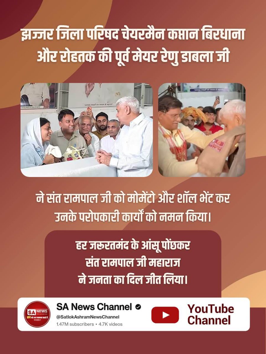 #संतरामपालजीने_दिलजीता_जनताका
हर जरूरतमंद के आसू पोछकर संत रामपाल जी महाराज ने जनता का दिल जीत लिया। 
Sa News YtChannel