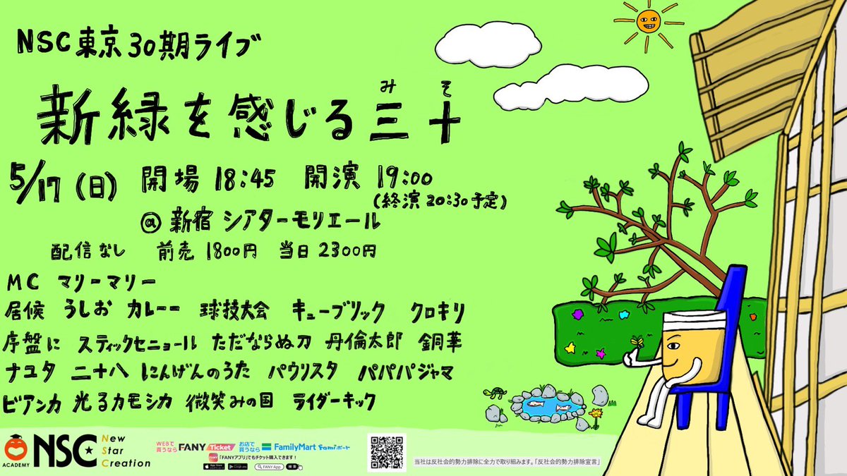 nsctokyo's tweet photo. ／
フライヤー完成✨
＼

NSC東京30期ライブ"みそ”シリーズ🥜

NSC東京30期ライブ「新緑を感じる三十(みそ)」
5/17(日)開演19:00
🎪新宿シアターモリエール

20組が出演するネタライブです🍀🌴
会場(前売)🎫 ¥1,800
https://t.co/sSfFMkT62g
※配信なし

皆さま、会場でお待ちしております🙌🏻 https://t.co/Ee0D6F7f7h