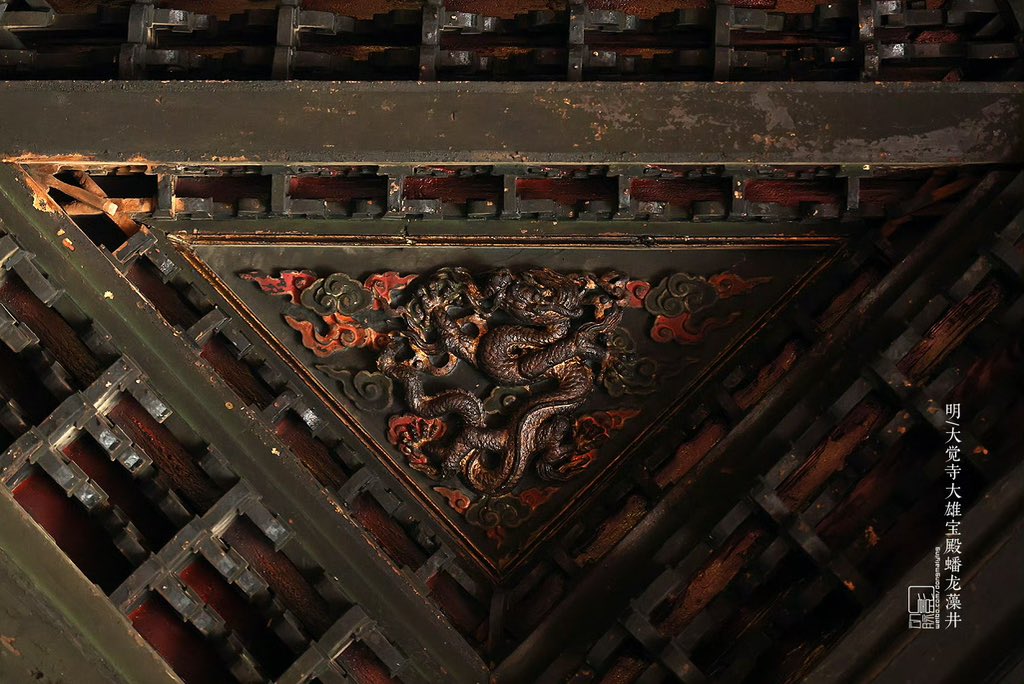 blackym25's tweet photo. Coiled‑Dragon Caisson Ceiling in the Ming‑Dynasty Mahavira Hall of Dajue大觉Temple https://t.co/T2BX7QYf2L