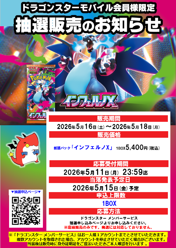 ドラゴンスター日本橋本店 tweet media
