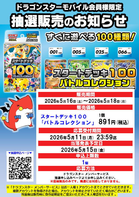 ドラゴンスター日本橋本店 tweet media