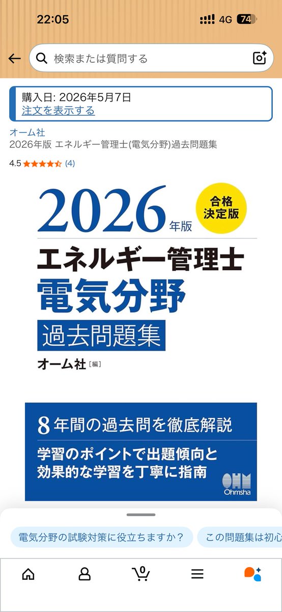 yaeeen's tweet photo. 次はエネ管取るぞー
もう試験まで3ヶ月無いけど🙄 https://t.co/ykZC7H9nmD