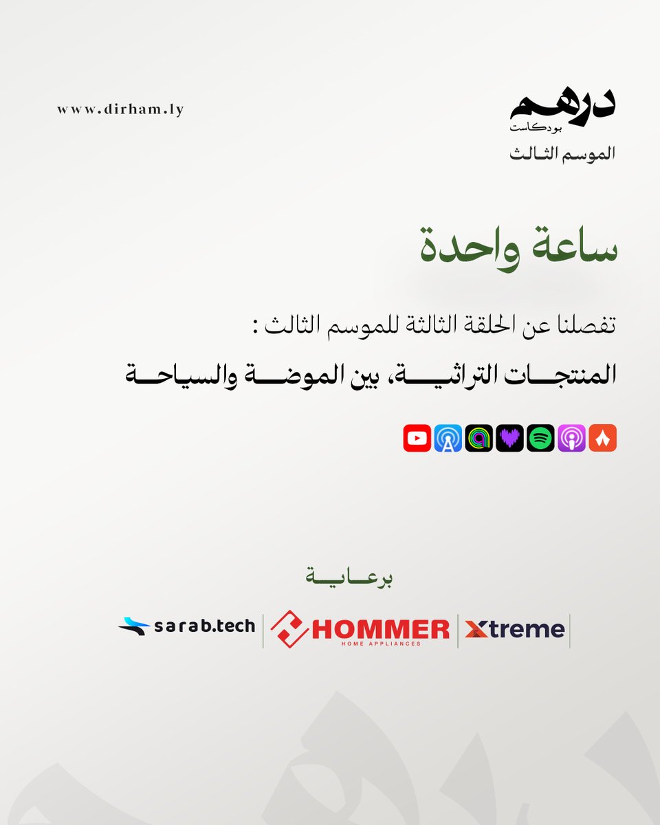 بودكاست دِرهَم tweet media