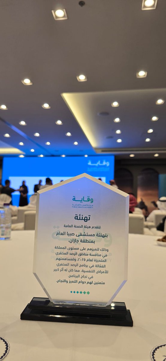 أتقدم بالتهنئة لسعادة الأستاذ سعيد المالكي مدير مستشفى صبيا العام وفريق عمله وذلك لتميز المستشفى على مستوى المملكة في منافسة مناطق الرصد المخفري المتميزة لعام 2025م متمنين لهم مزيدا من التوفيق والإنجاز.