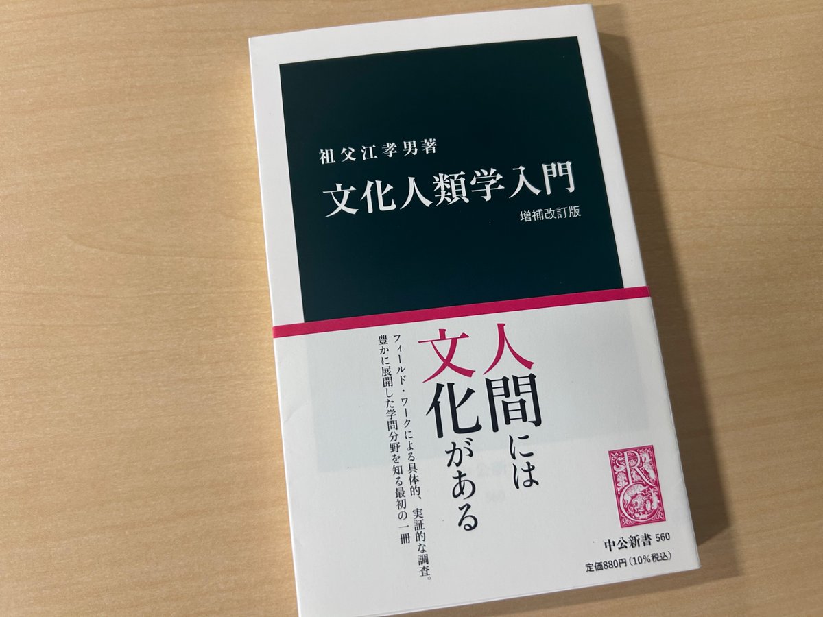 1941年5月7日、人類学者フレーザーが世を去りました。『金枝篇』の著者であり、宗教や民俗などの研究で知られます。祖父江孝男『文化人類学入門 増補改訂版』でも、「超自然の世界―宗教と儀礼」や「文化・心理・民族性」の章で参照されています。文化人類学を系統的に要約整理したロングセラー。