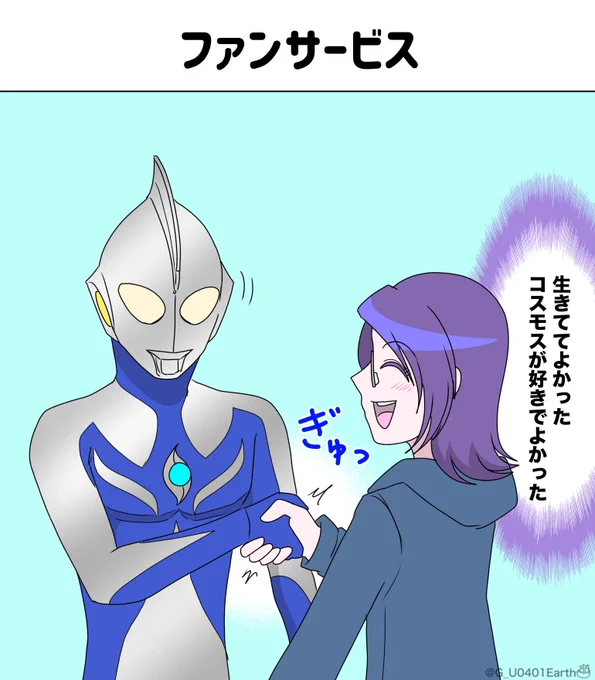 推しにされたい対応 