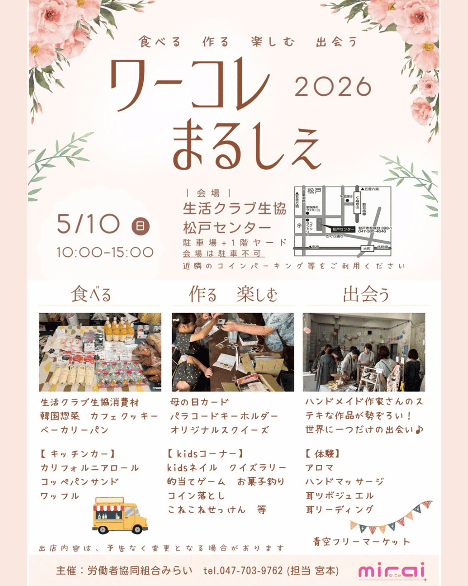 npomamacan's tweet photo. 5月10日（日）MamaCan同日出店！
GW明けも松戸のイベントを楽しもう🎵

🔴ワーコレまるしぇ 2026✨
時間：10:00〜15:00
会場：生活クラブ生協 松戸センター

🔴第2回あじさいねぎまつり✨
時間：10:00〜15:00
会場：本土寺参道・本土寺駐車場

#本土寺 #松戸市 #生活クラブ生協松戸センター https://t.co/PZd8VWSz2O