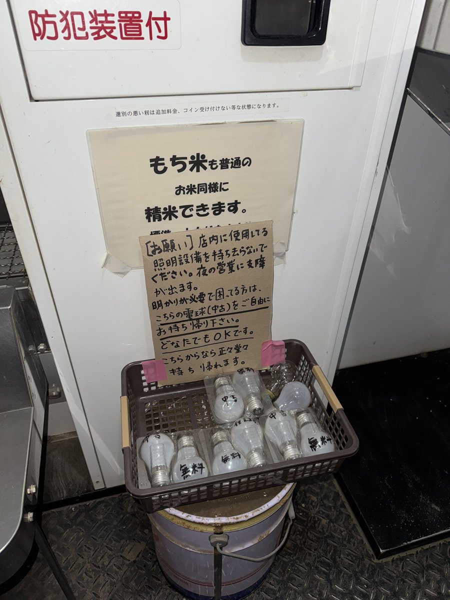ランドリーアシスト　アグリアシスト　コイン精米所 tweet media