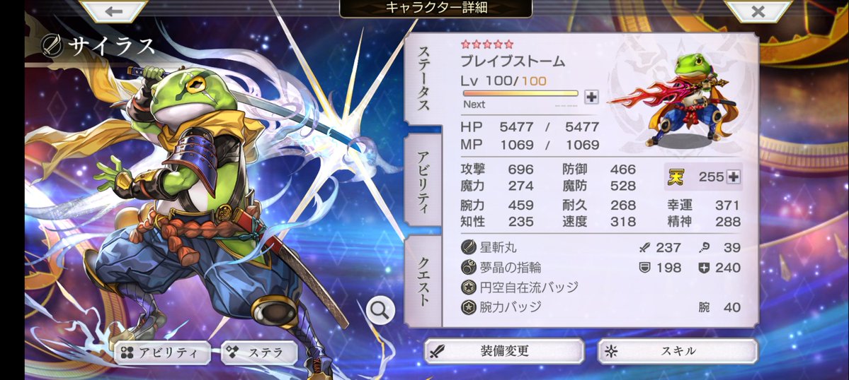 (^ω^≡^ω^)早速MAXだああああい！！
ふぅ～～～～～～！！！！⤴⤴
どーしよっかなー♪ちゃんとデバフ耐性付けて安定したダメージを繰り出せるようし…　は！まだダメージ確認してない！

(^ω^≡^ω^)稽古しましょうかね！！

#アナザーエデン
