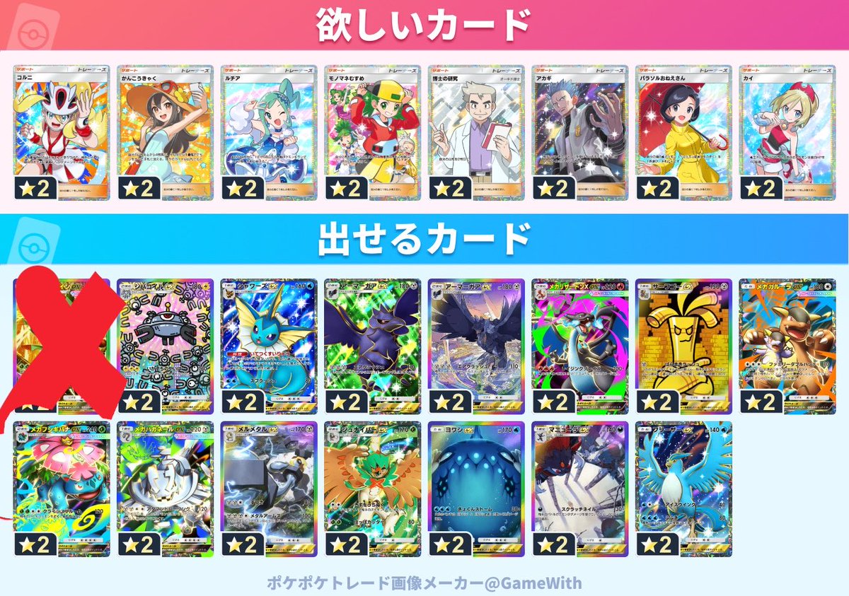 Ene_Chxxly's tweet photo. #ポケポケトレード
交換しましょ！ https://t.co/pcqVui4opE