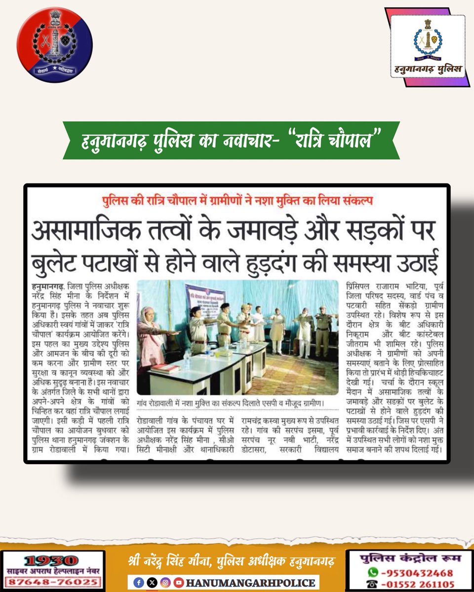 Hanumangarh Police tweet media