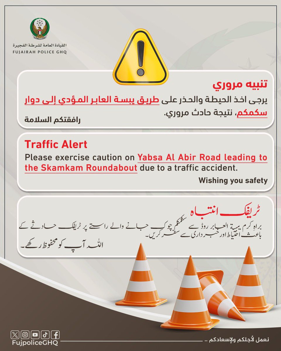 شرطة الفجيرة tweet media