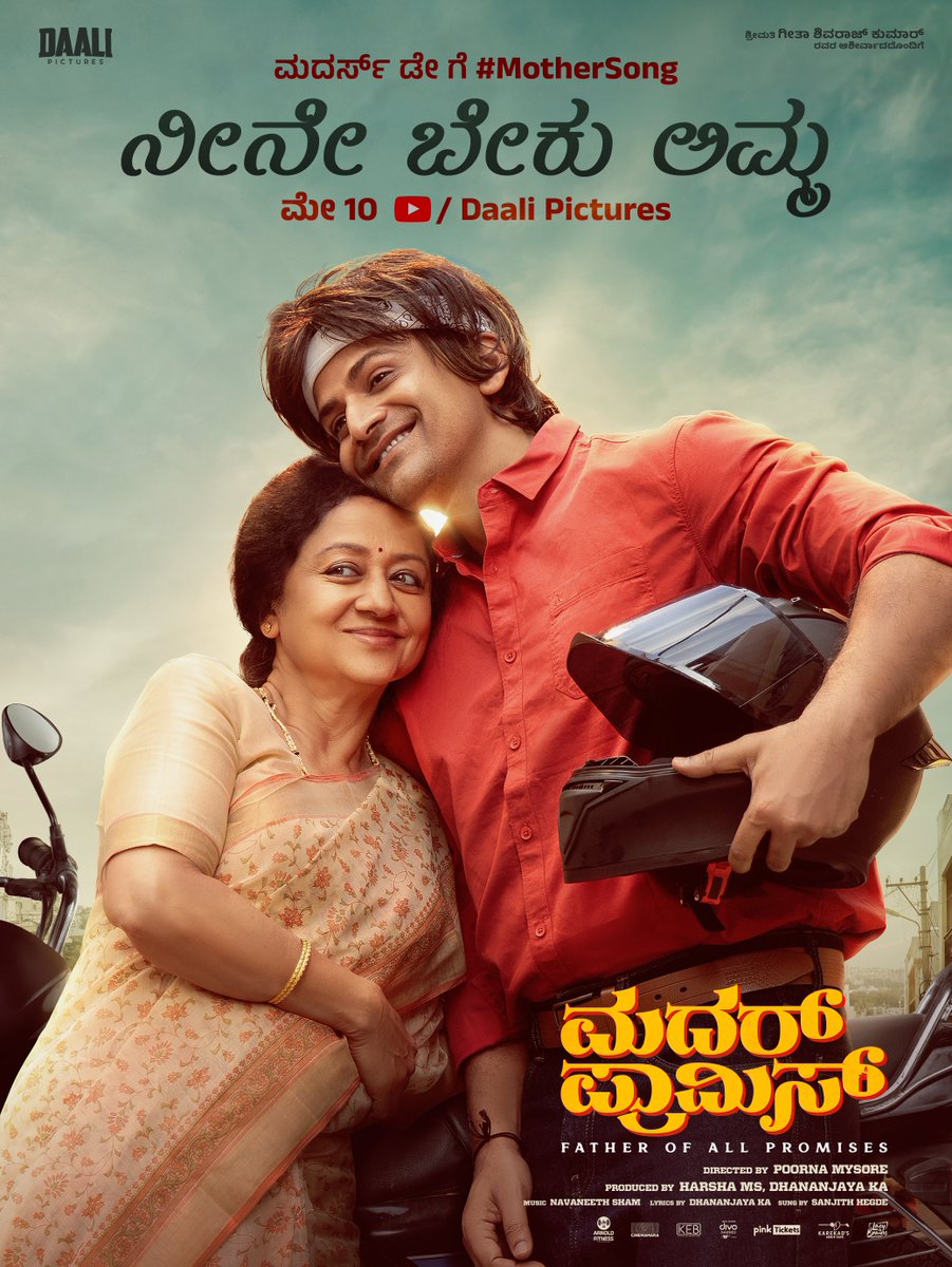 daali_pictures's tweet photo. ಜನುಮ ಜನುಮಗಳ ಪುಣ್ಯಗಳೇ ಬೇಕಿಲ್ಲ, ನೀನೇ ಬೇಕು ಅಮ್ಮ 🤱🏻

Lyrical video on May 10th. 

#MothersDay #MotherSong #MotherPromise

@Dhananjayaka @PoornaMysore @dr_bhushana @ShashankSoghal @oh_rahulroy @eneyedm @NavaneethSham @KmYadunandan @pinkticketsoff https://t.co/RueL17mCFc