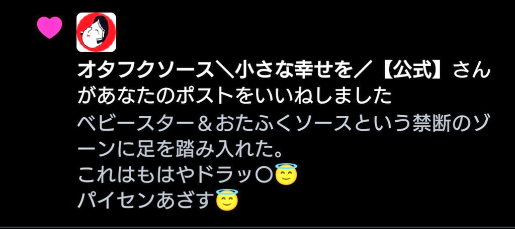 広島人としてテンション上がったよね。
オタフクソースLOVE🤘