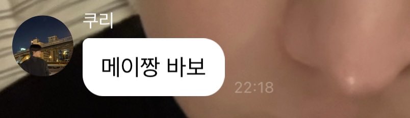 왜케 설레냐…